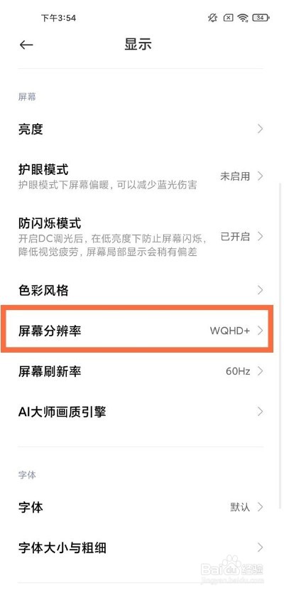 小米11pro怎么取消2k分辨率