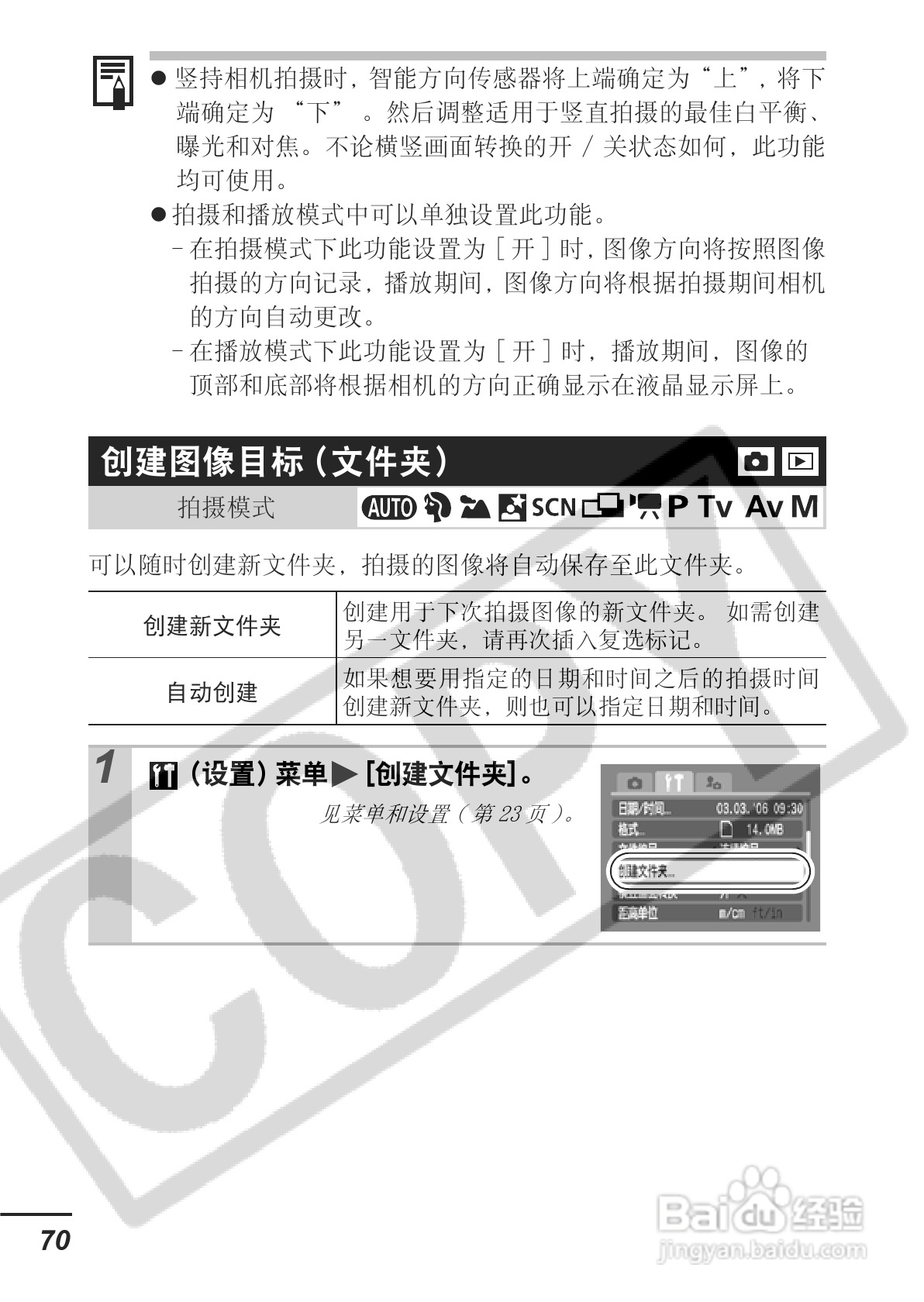 佳能PowerShot A700数码相机使用说明书:[8]