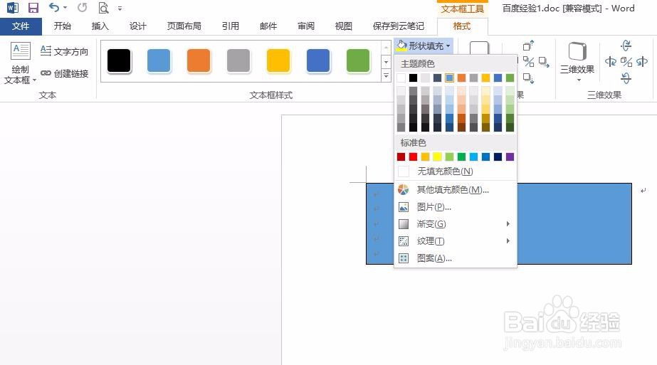 word文本框怎么设置背景