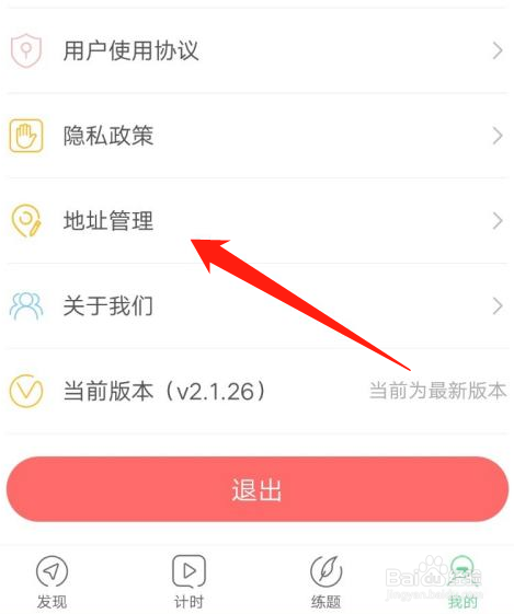 斑斑驾道怎么添加收货地址