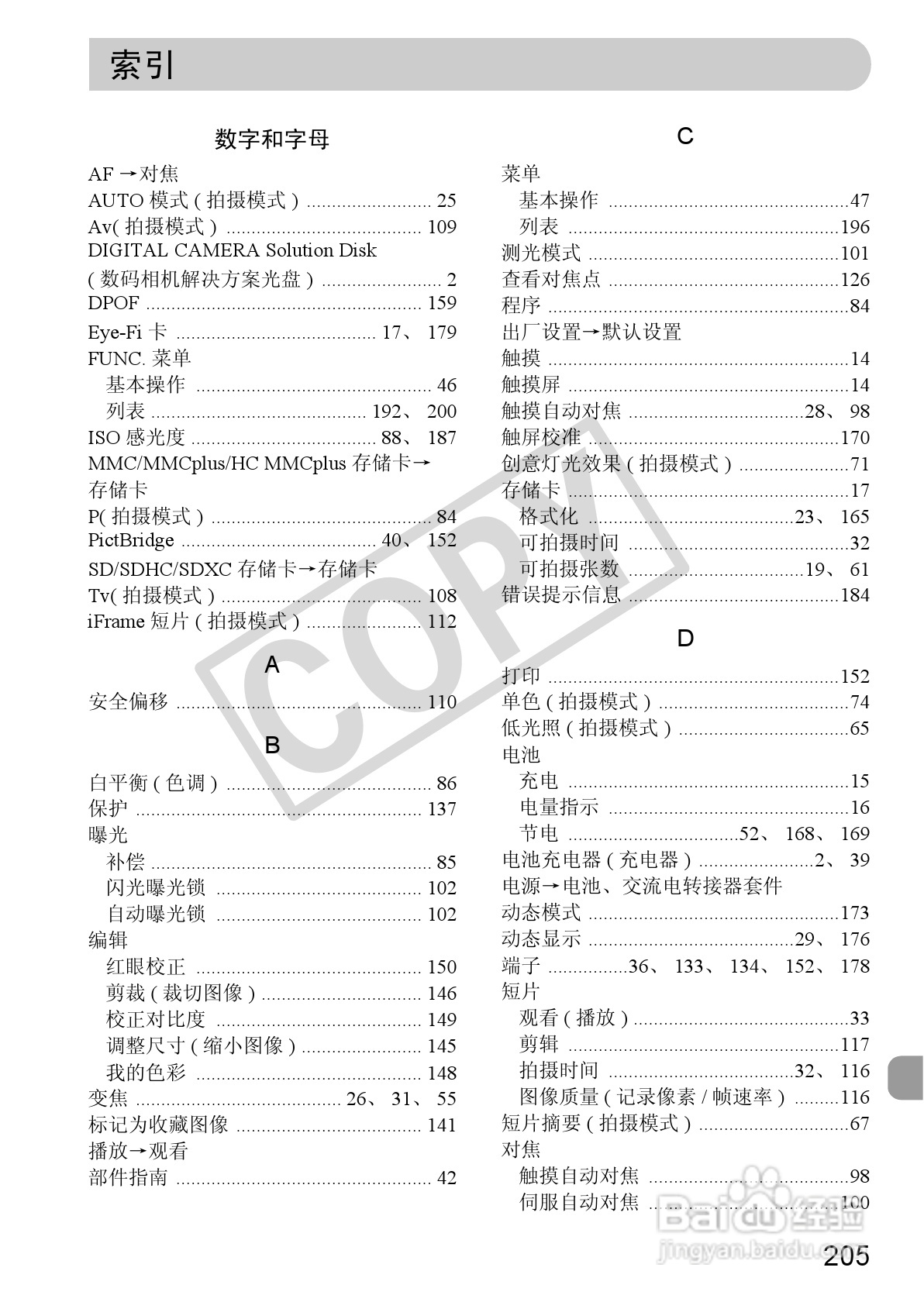 佳能DIGITAL IXUS 310 HS数码相机使用说明书:[21]