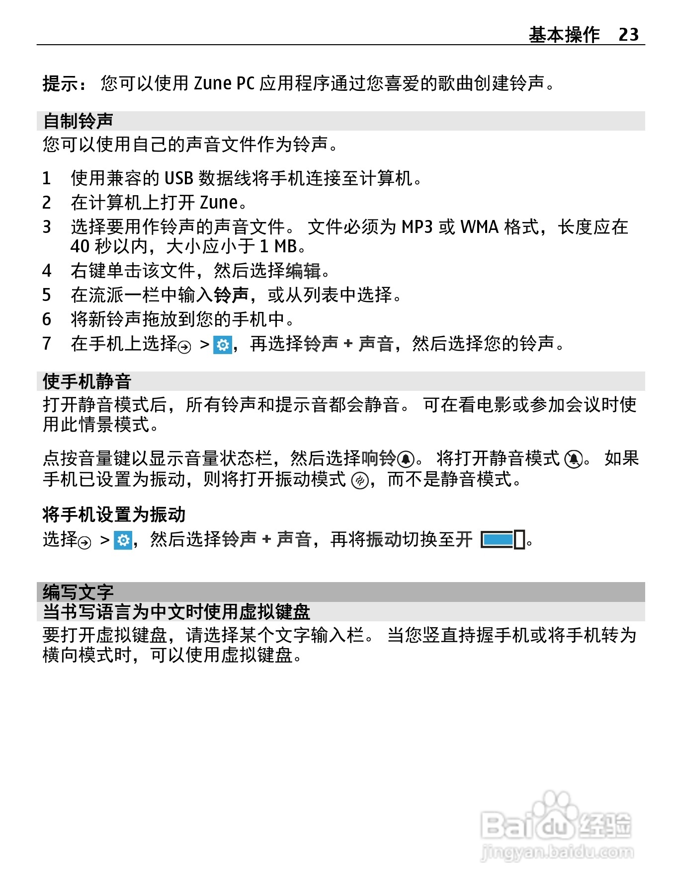 诺基亚710手机使用说明书:[3]