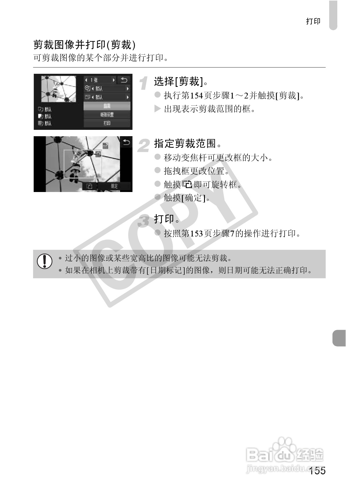 佳能DIGITAL IXUS 310 HS数码相机使用说明书:[16]
