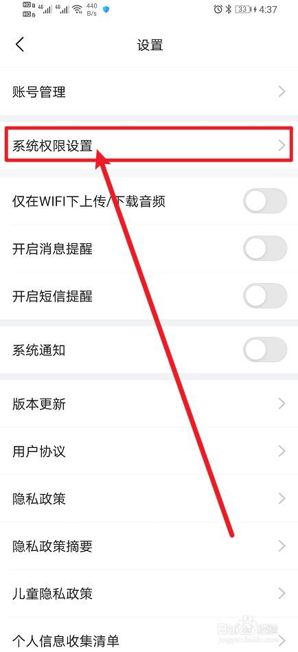 《讯飞听见》App怎么开启相机权限