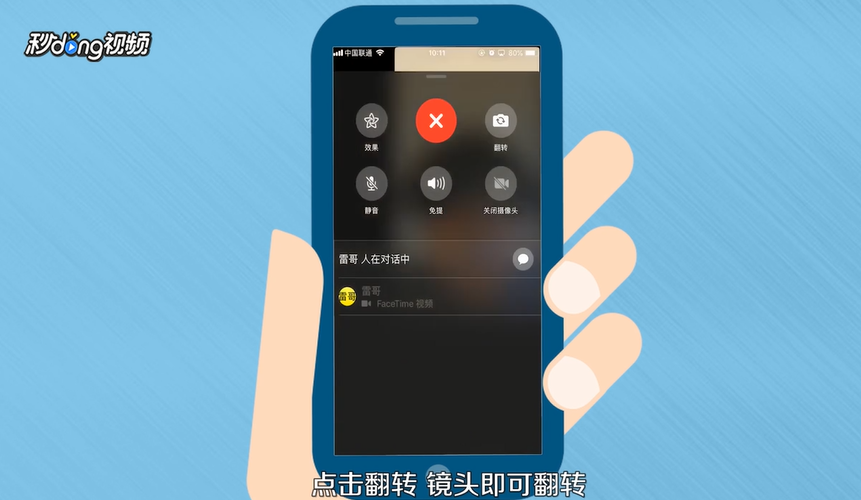 升级到IOS12系统后FaceTime通话屏幕翻转在哪