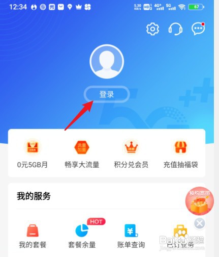 在哪里操作可以查到移动积分