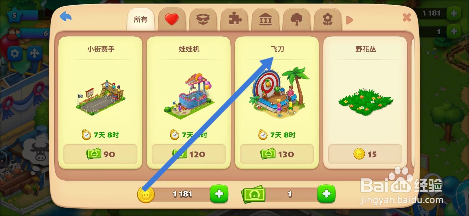 梦想城镇如何查看【飞刀】