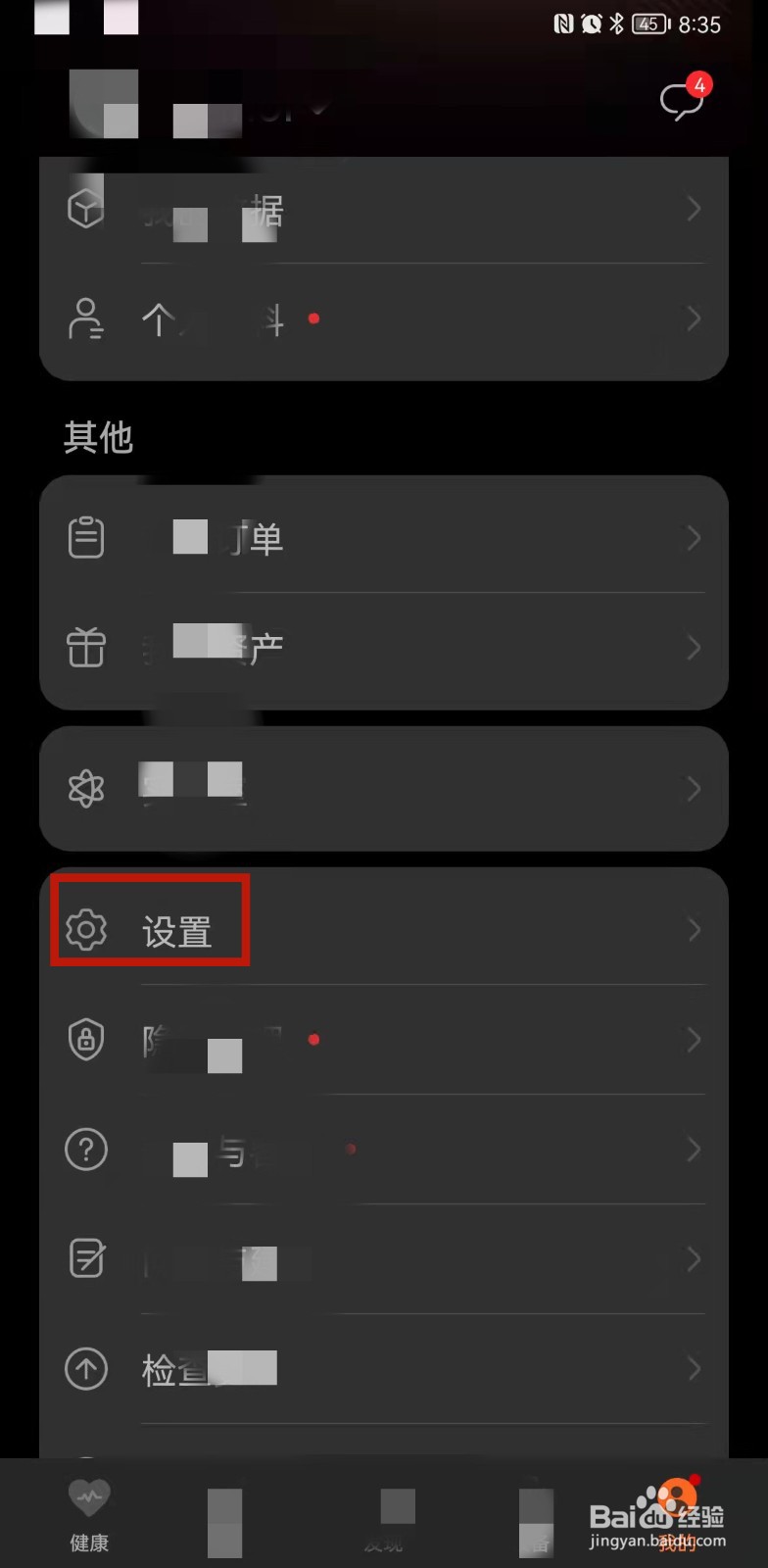 如何让华为运动健康主动发现可配对设备