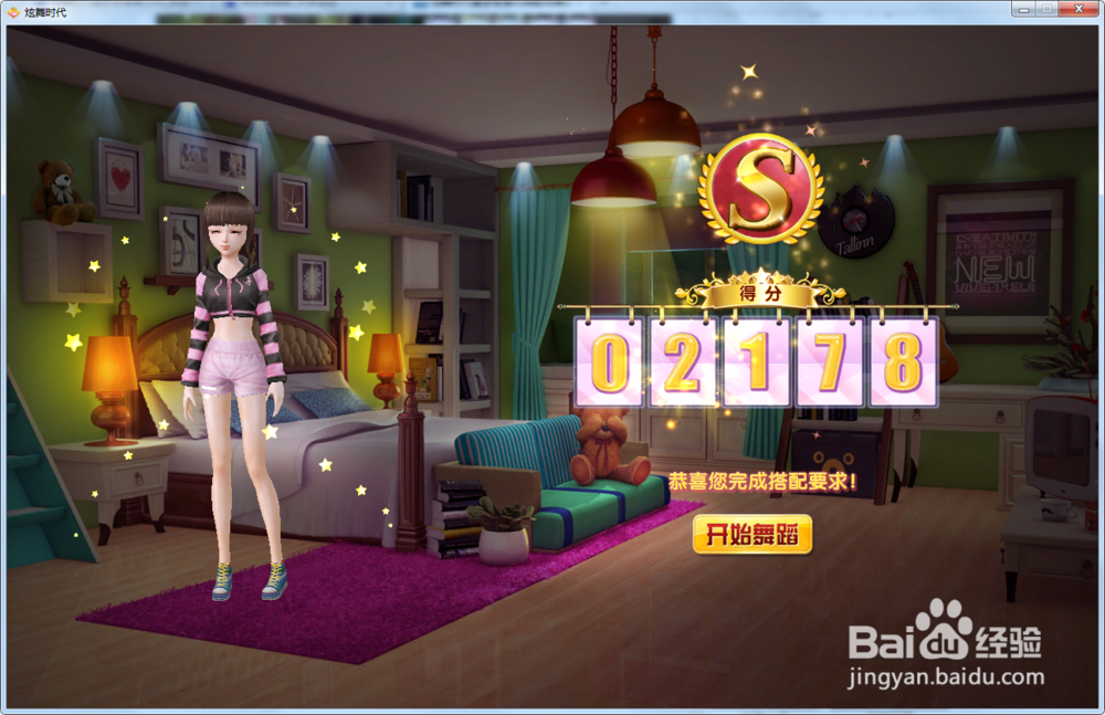 炫舞时代星梦奇缘篇:[18]3-2新生代表(运动简洁)