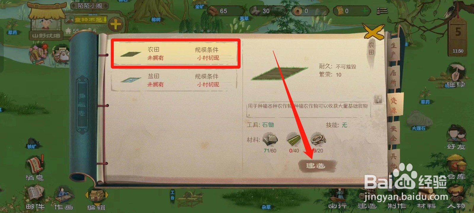 桃源记怎样建造农田