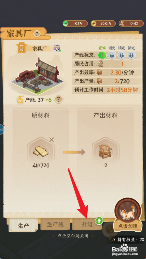 从前有条街怎么升级家具厂