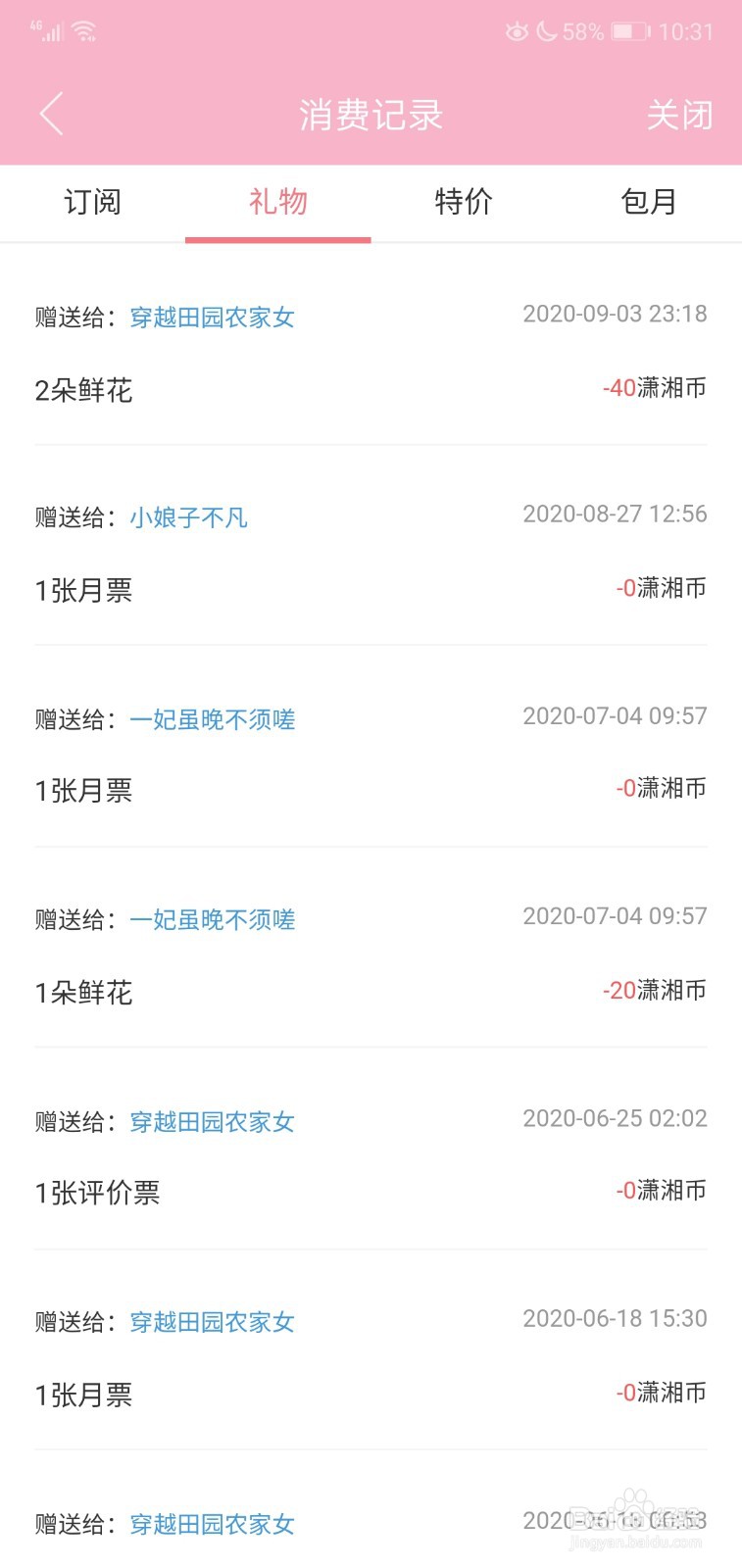 潇湘书院怎么查看消费记录