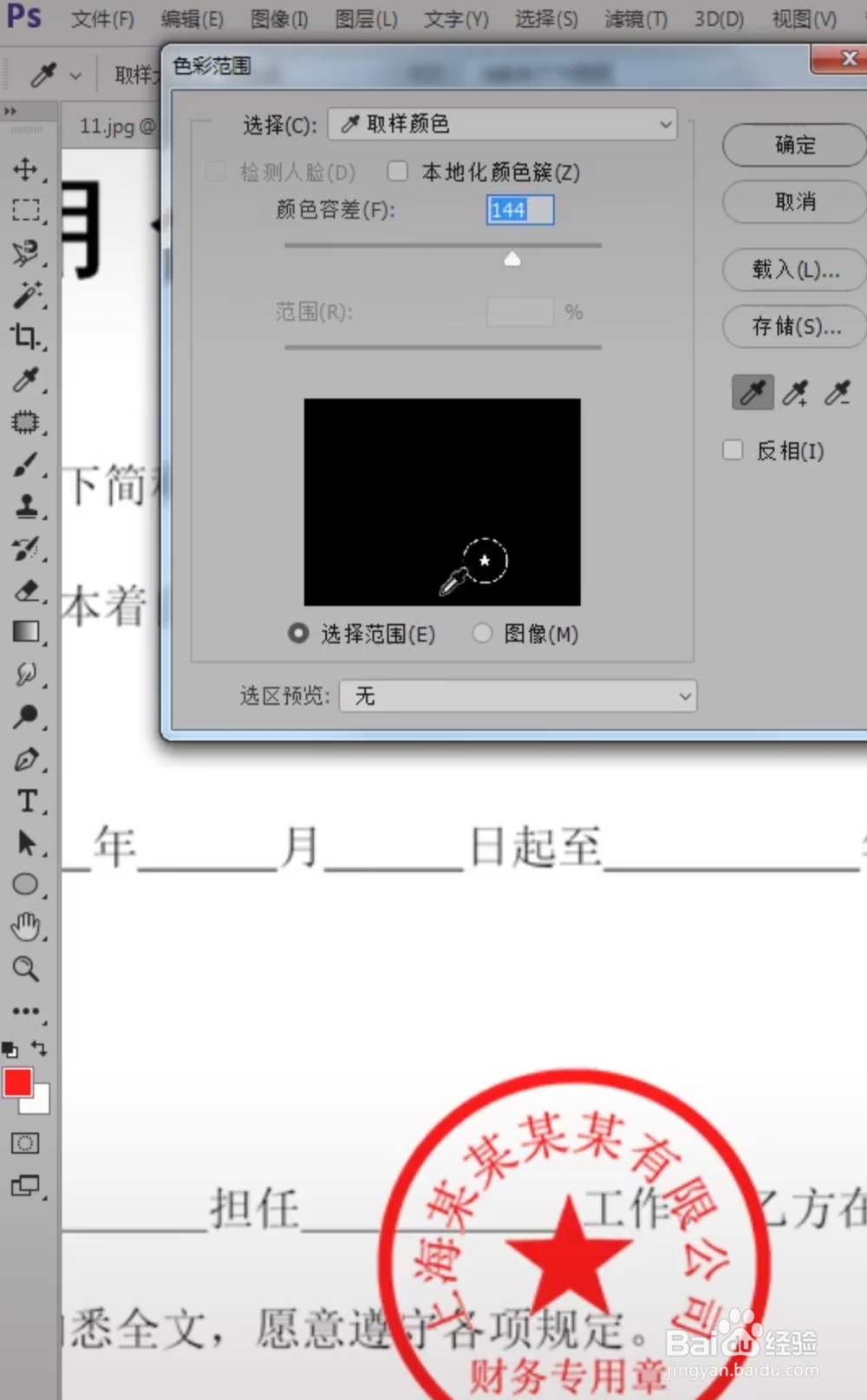 PS中如何扣取公章？