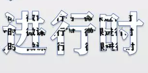 PPT图片展示非简单对齐 如何多张图异形展示