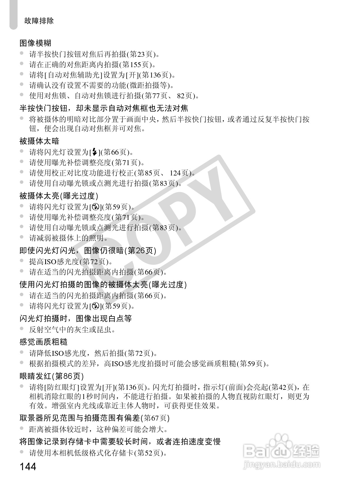 佳能DIGITAL IXUS 100 IS数码相机使用说明书:[15]