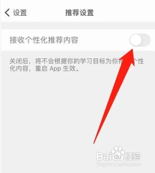 扇贝阅读如何关闭个性化推荐?