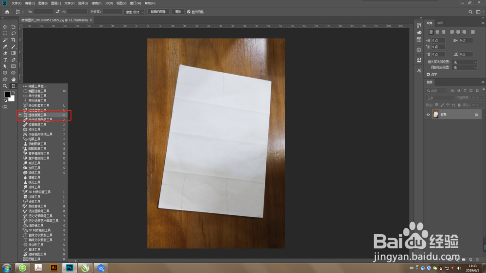 Photoshop怎么把歪的照片调正？
