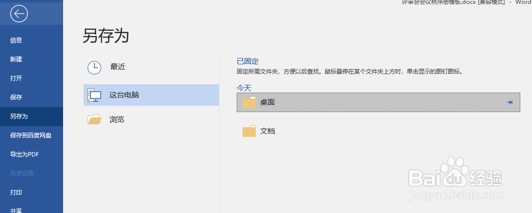 word如何创建副本文件