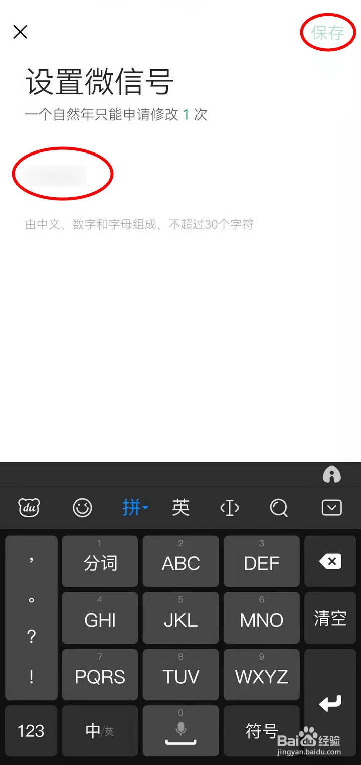 公众号助手应用中的个性微信号如何编辑