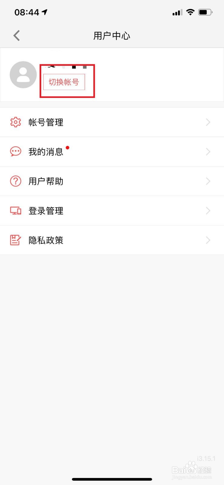 我的世界如何更换微信或QQ登录