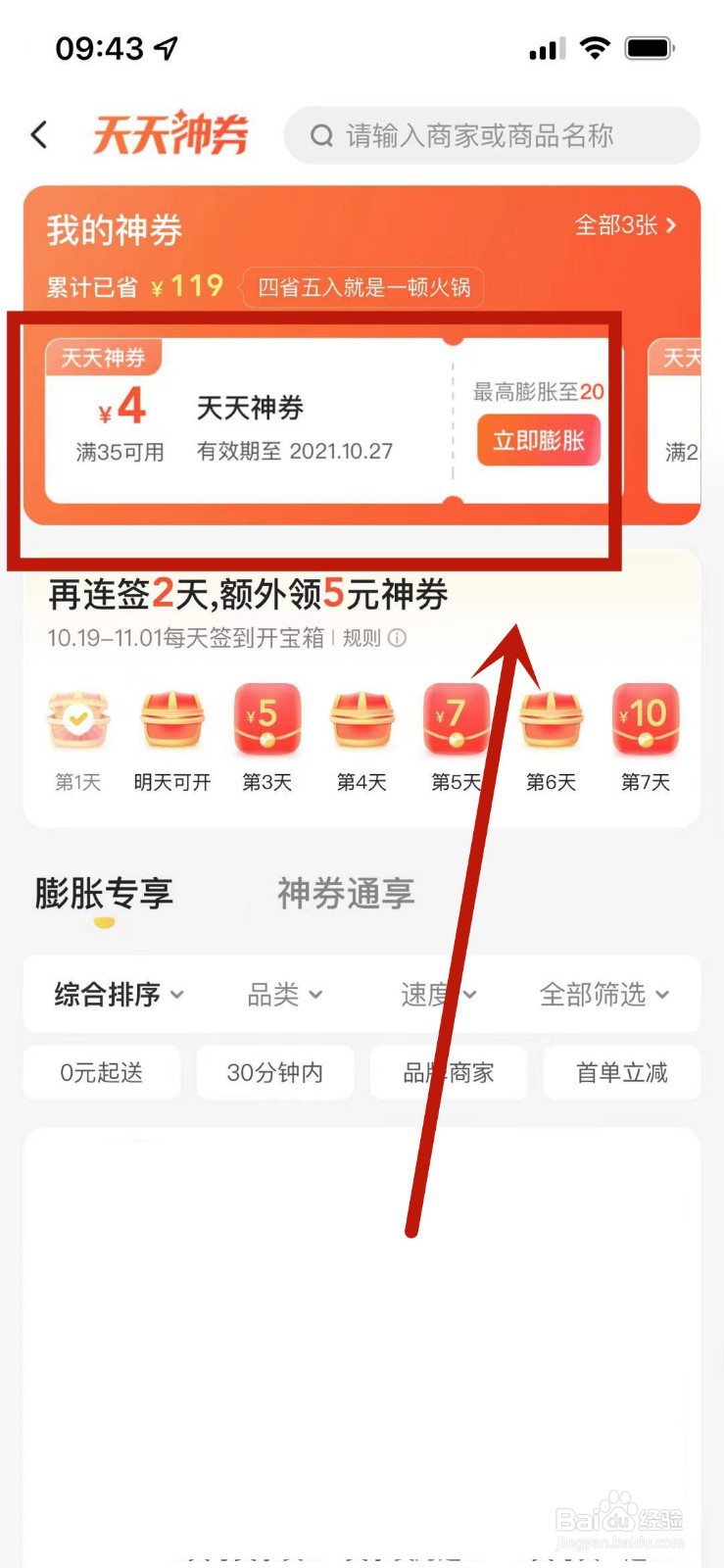 美团膨胀券怎么膨胀