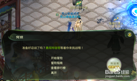 灵山奇缘玲珑塔游戏攻略