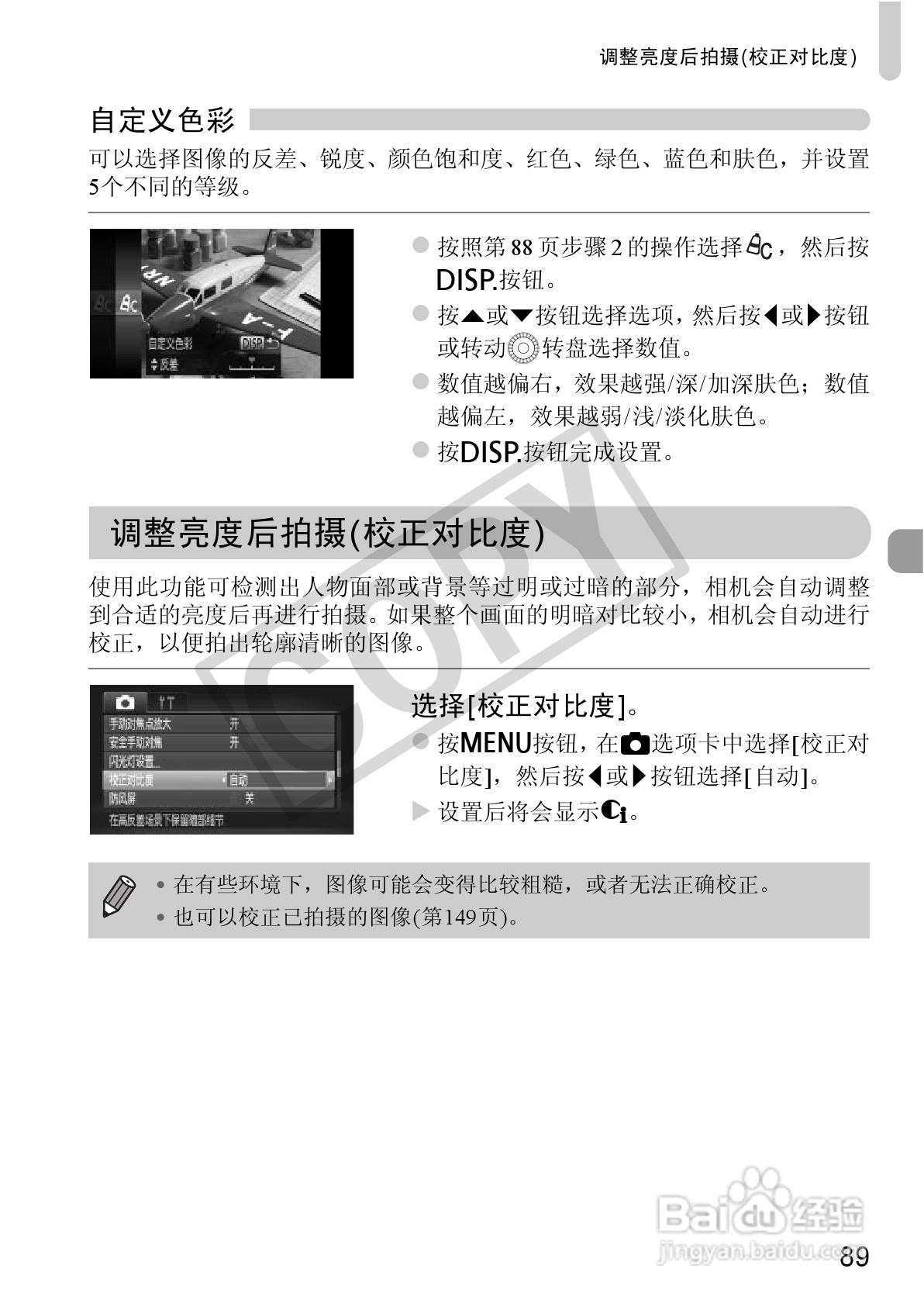 佳能PowerShot SX220 HS数码相机使用说明书:[9]
