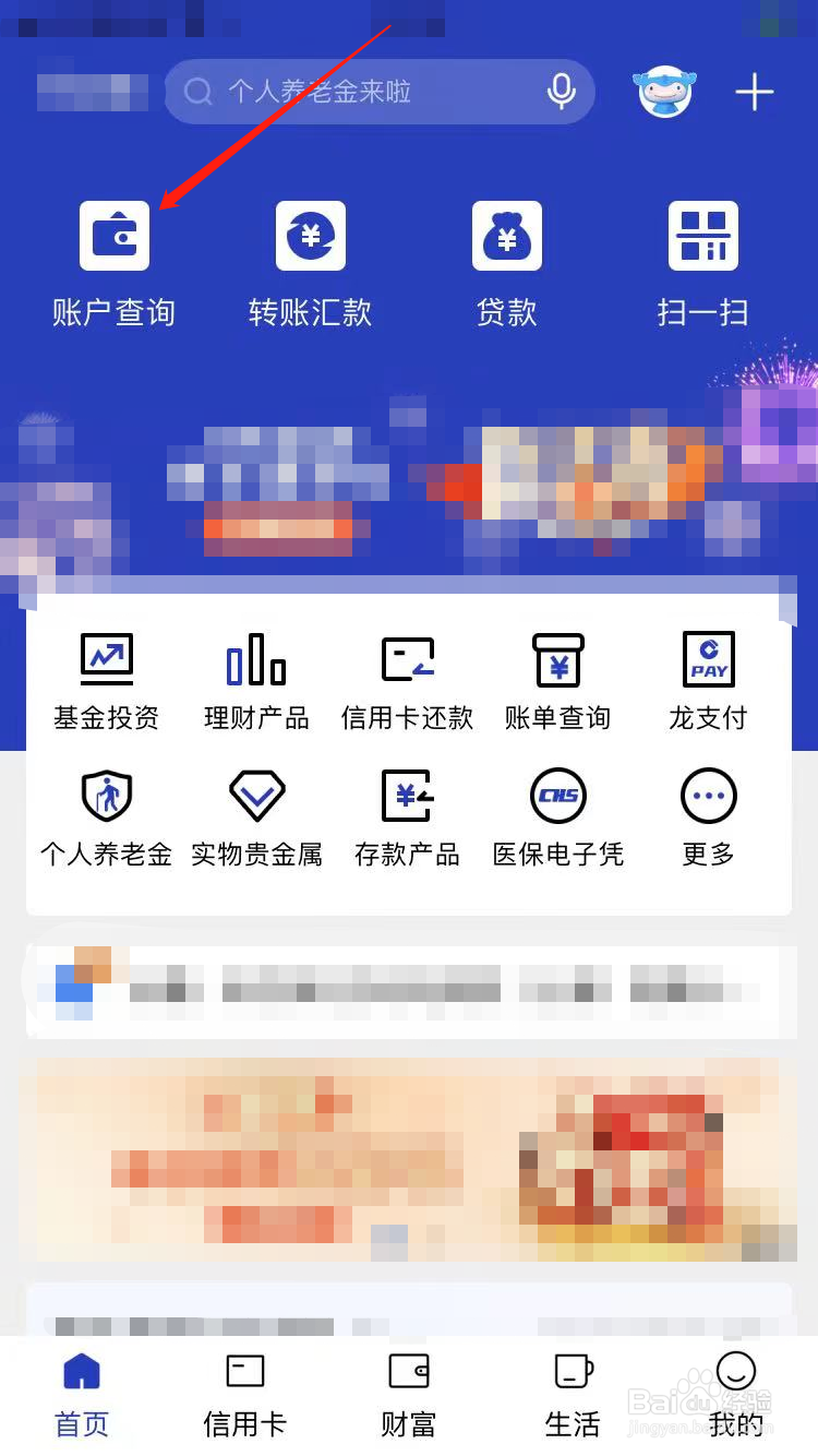 银行卡查明细怎么查询