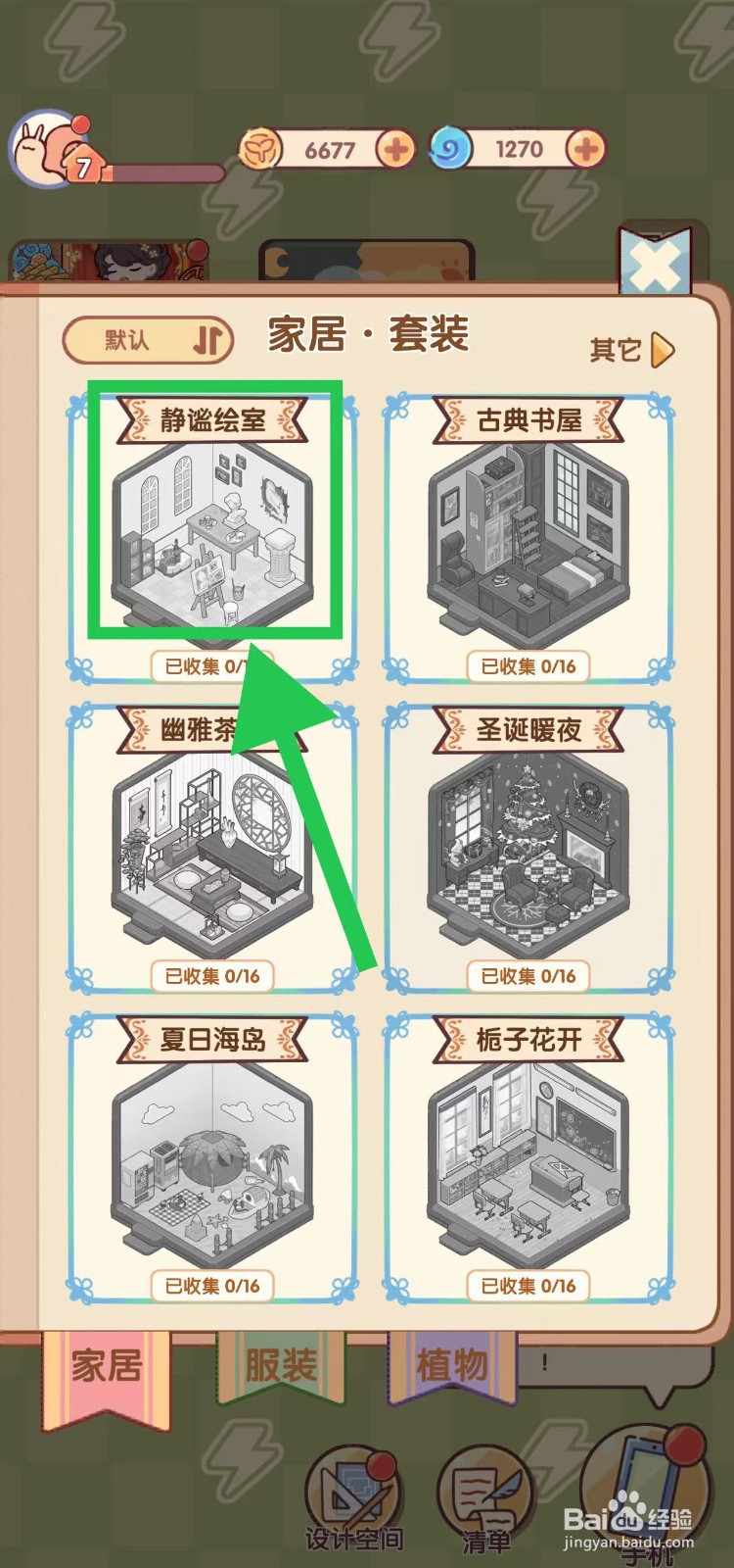 我的休闲时光怎么查看静谧绘室的艺术名画