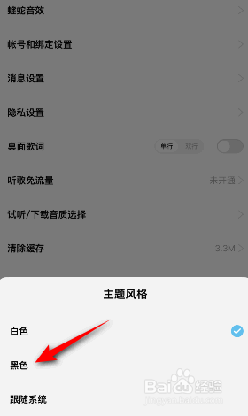 酷狗概念版主题风格怎么修改
