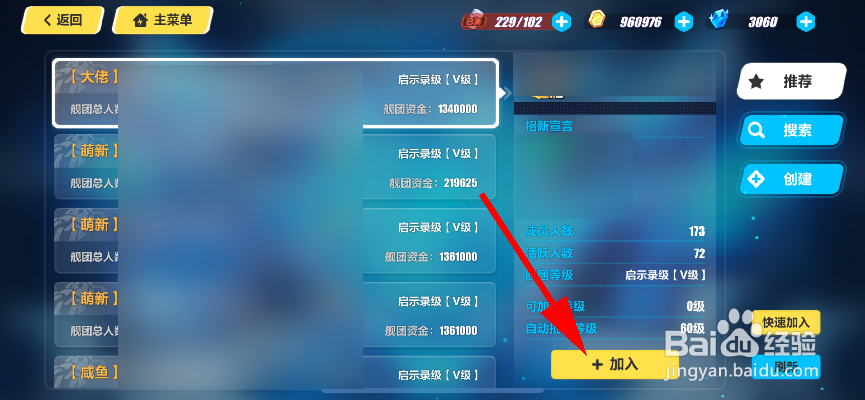 崩坏3怎样申请加入舰团