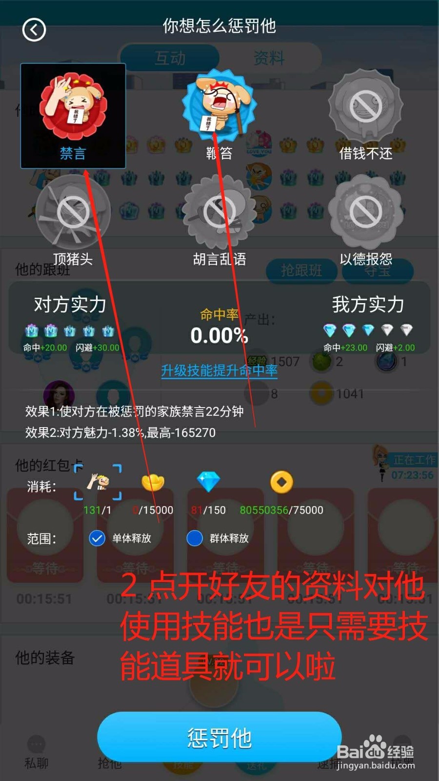 如何在派派里对跨服还有使用技能