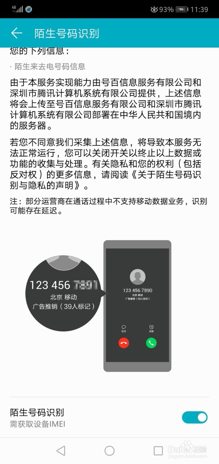 华为手机如何关闭陌生号码识别功能