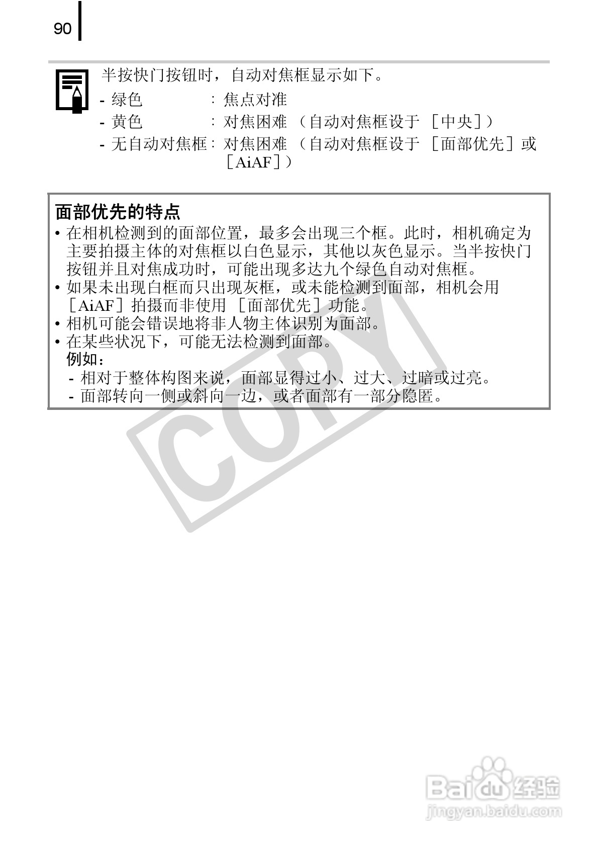 佳能DIGITAL IXUS 90 IS数码相机使用说明书:[10]