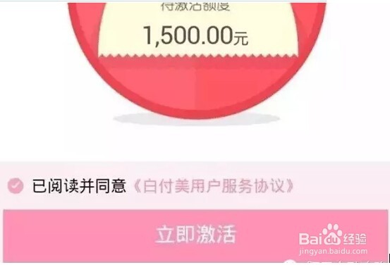 美丽说、白付美激活步骤：