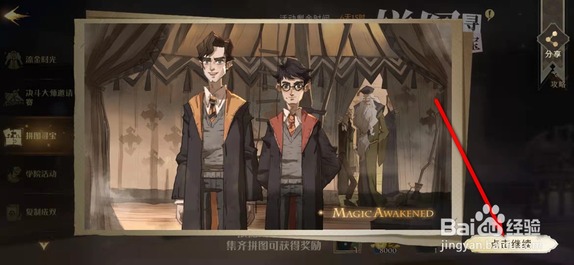 哈利波特魔法觉醒集齐桃金娘拼图奖励怎么领取