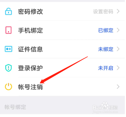 陌陌如何注销帐号