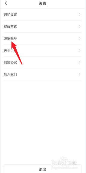 小猪民宿APP怎么申请注销账号