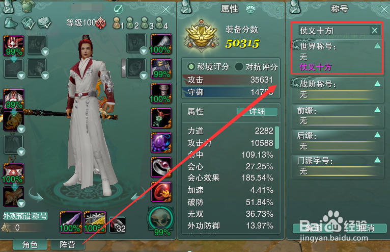 剑网3怎么装备世界称号仗义十方