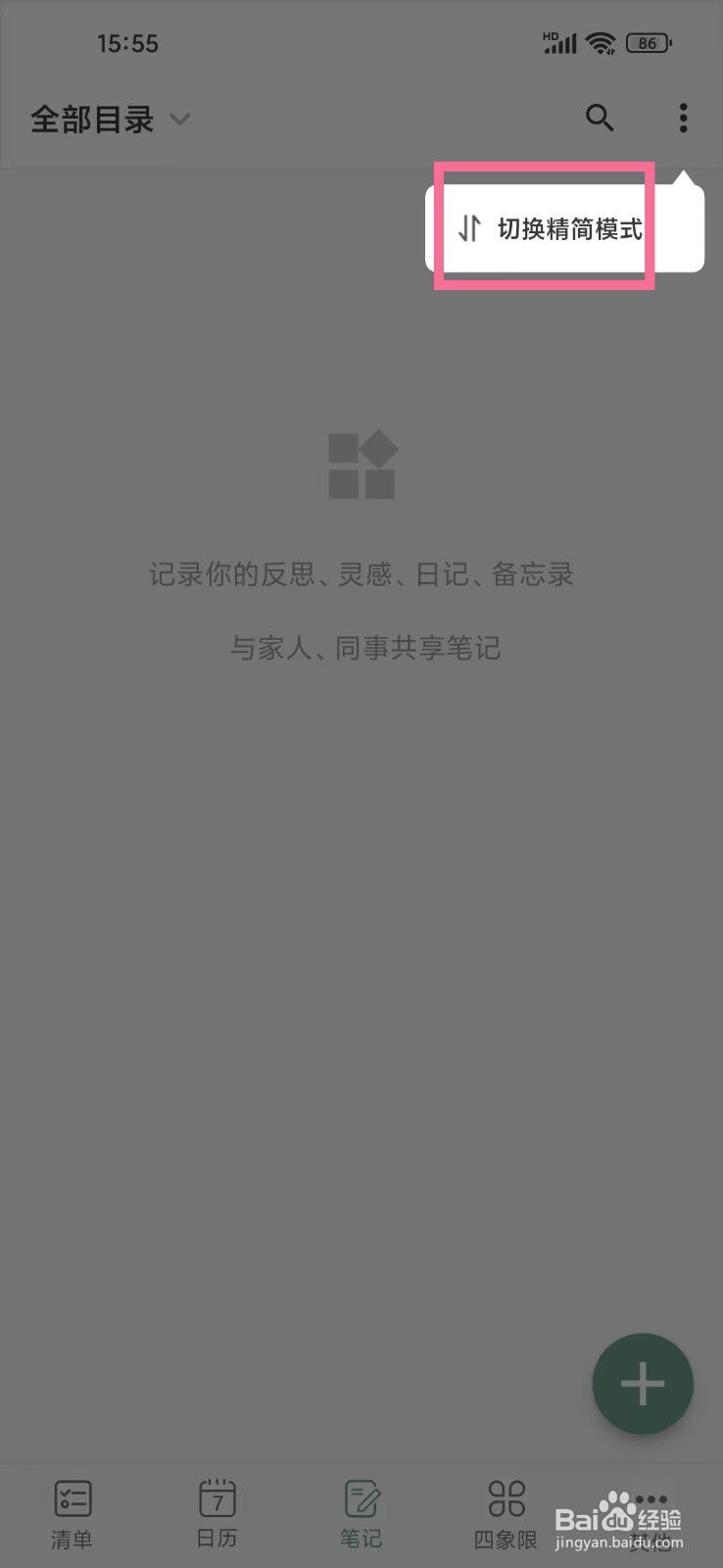 闪点清单app笔记怎么开启精简模式
