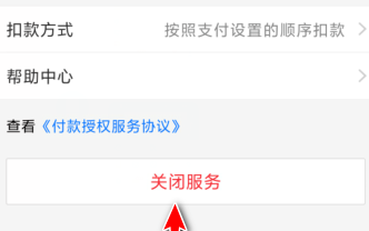 迅雷怎么取消支付宝自动续费会员