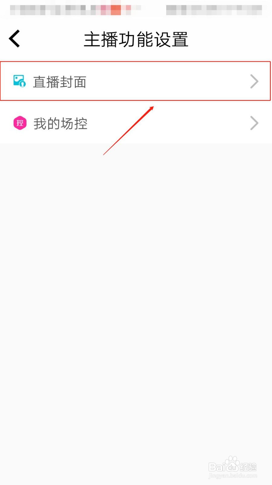 偶派怎么更换直播封面