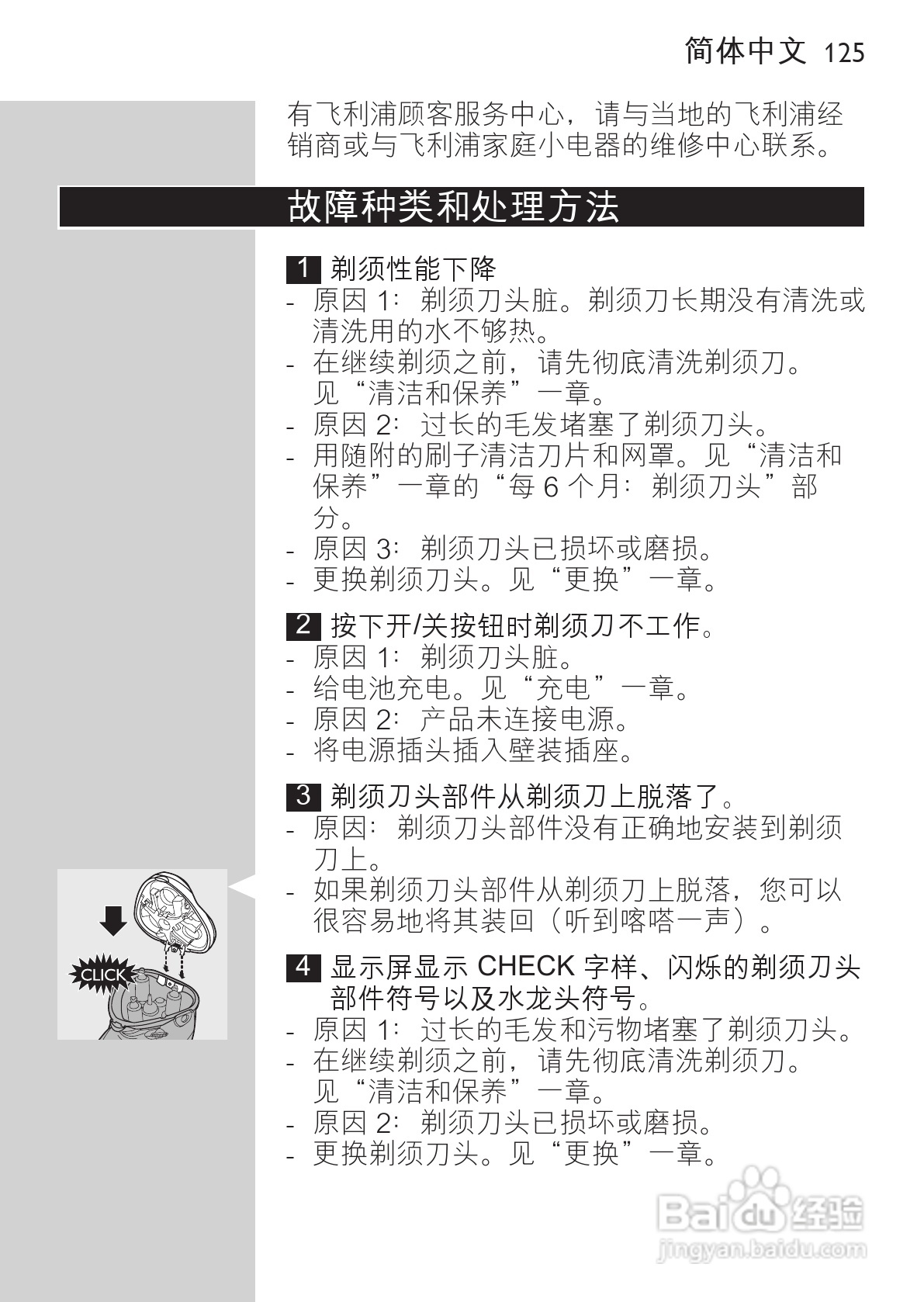 PHILIPS HQ9190剃须刀说明书:[13]