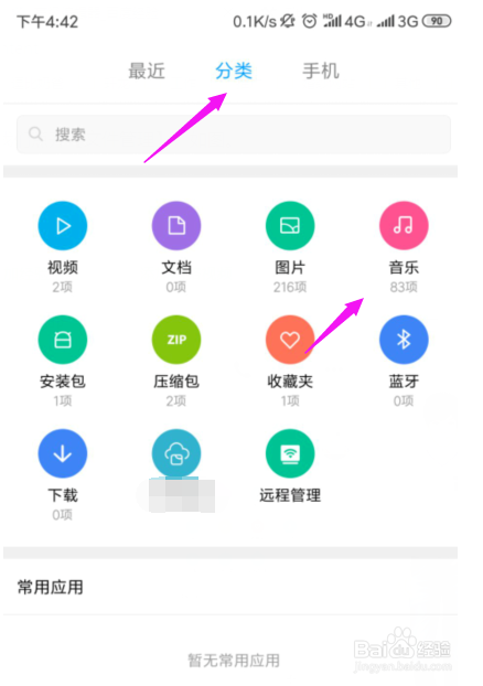 手机录音文件在哪