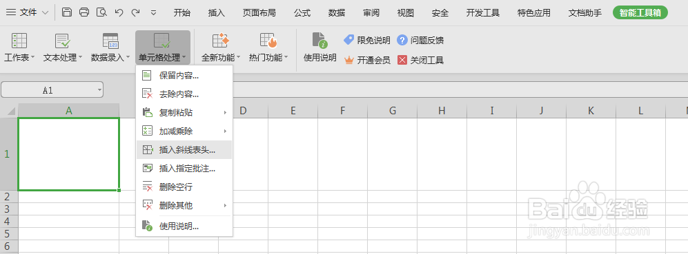 WPS和Word中如何为表格设置斜线表头