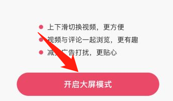 快手大屏模式怎样设置