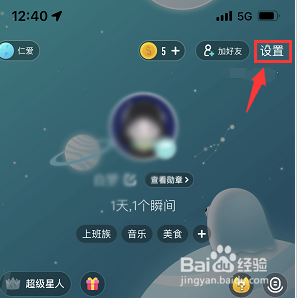 soul如何关闭截图分享