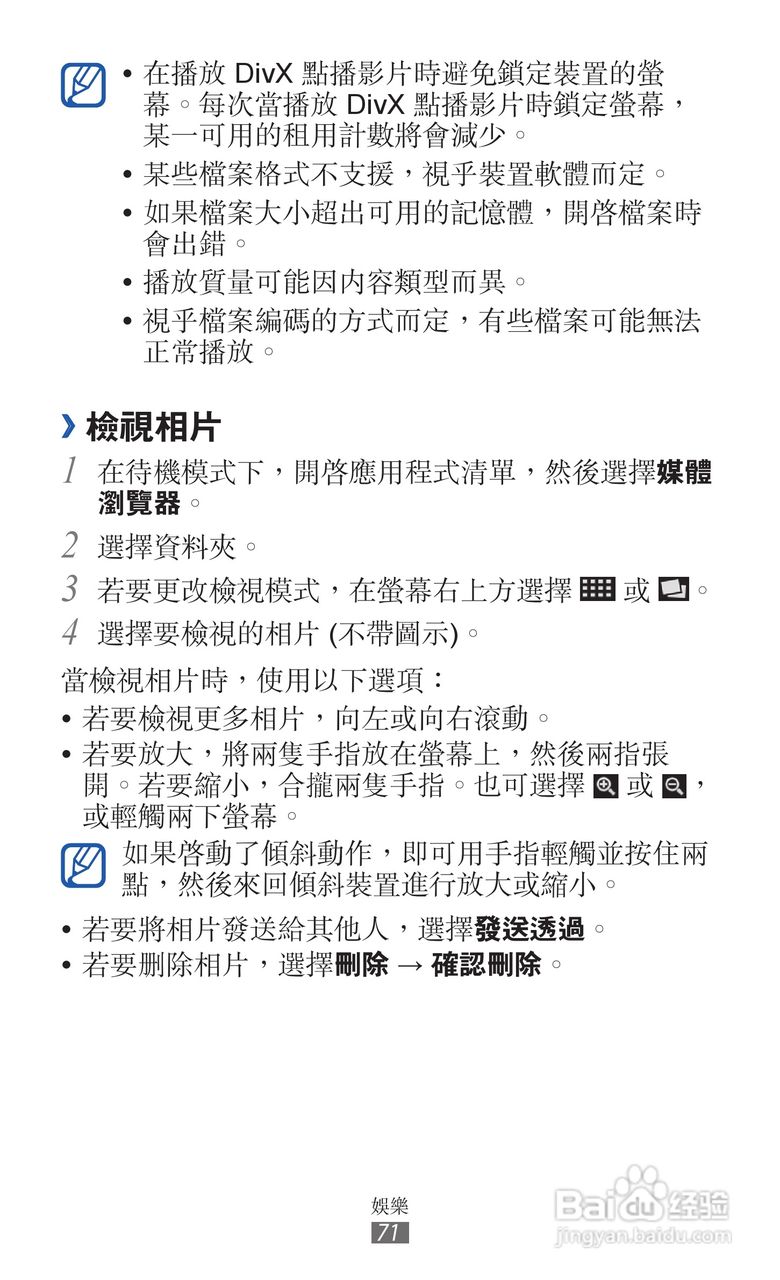 三星GT-I9070手机使用说明书:[8]