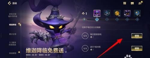 英雄联盟手游维迦降临如何领取奖励