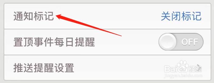 怎样开启Days Matter的通知标记
